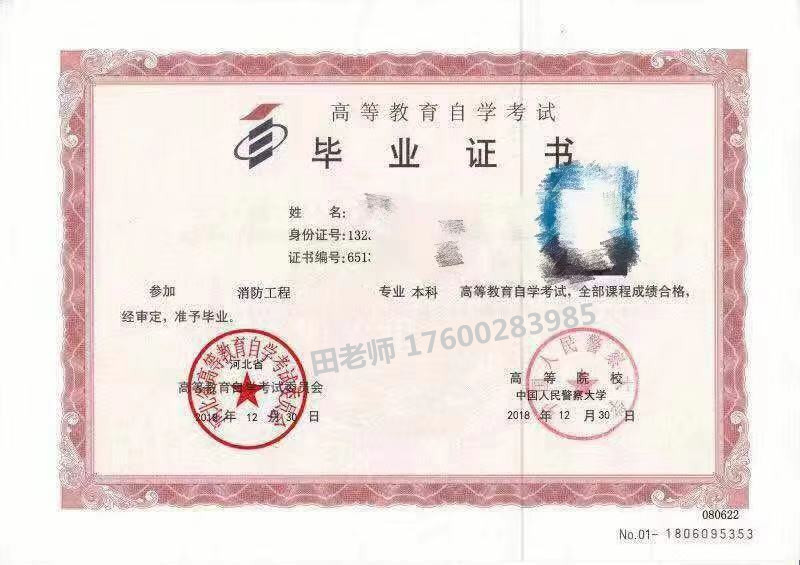 中国人民警察大学校自考本科消防工程专业报名简章