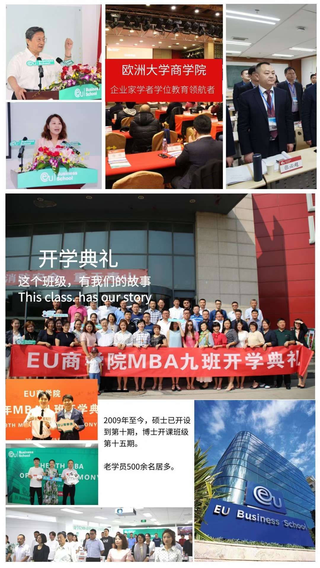 中国教育部承认欧洲大学商学院工商管理硕士