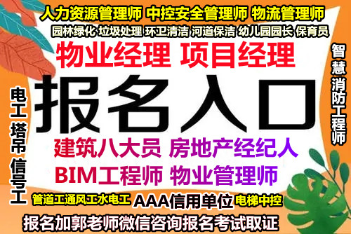 江苏智能建造师建筑八大员园林环卫保洁物业管理培训